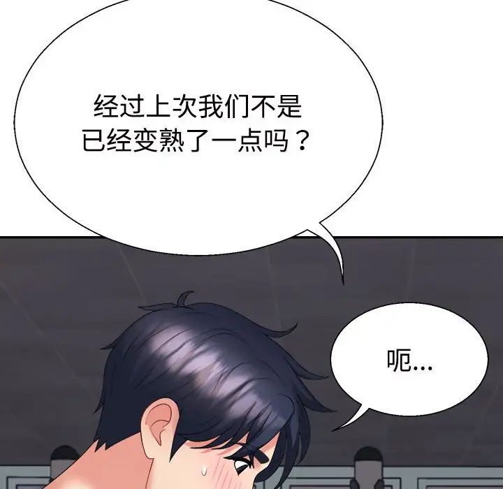 《不同寻常的爱》漫画 第11話