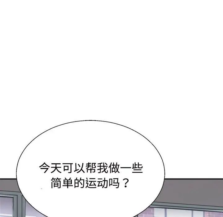 《不同寻常的爱》漫画 第11話