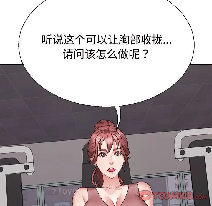 《不同寻常的爱》漫画 第11話