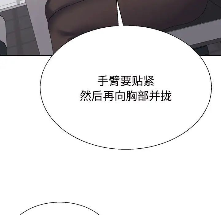 《不同寻常的爱》漫画 第11話