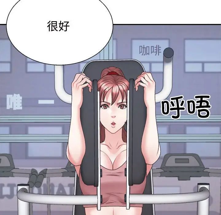 《不同寻常的爱》漫画 第11話