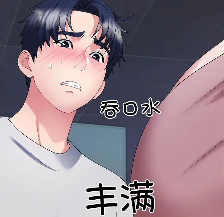 《不同寻常的爱》漫画 第11話