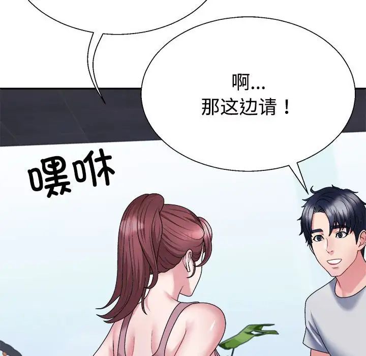 《不同寻常的爱》漫画 第11話