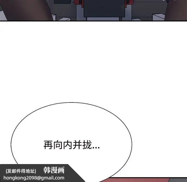 《不同寻常的爱》漫画 第11話