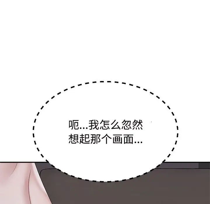 《不同寻常的爱》漫画 第11話
