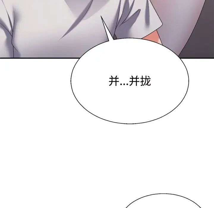 《不同寻常的爱》漫画 第11話