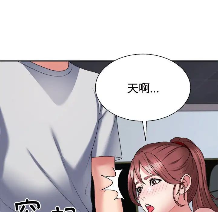 《不同寻常的爱》漫画 第11話