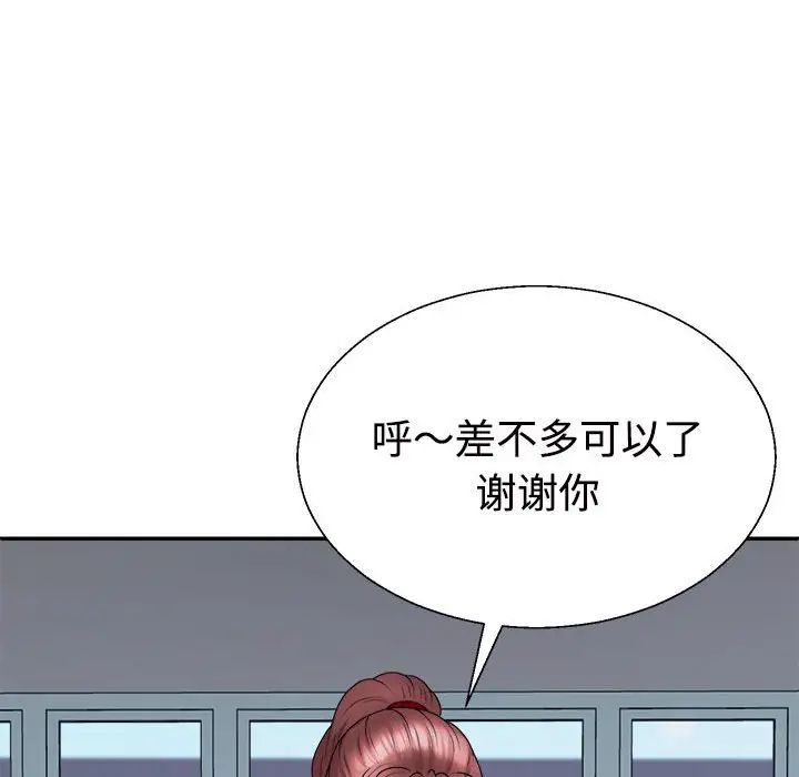 《不同寻常的爱》漫画 第11話