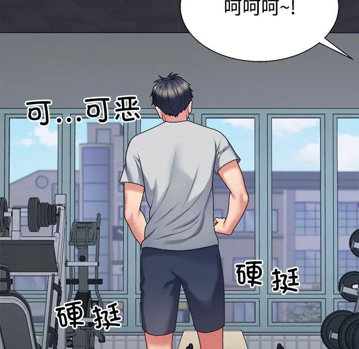 《不同寻常的爱》漫画 第11話