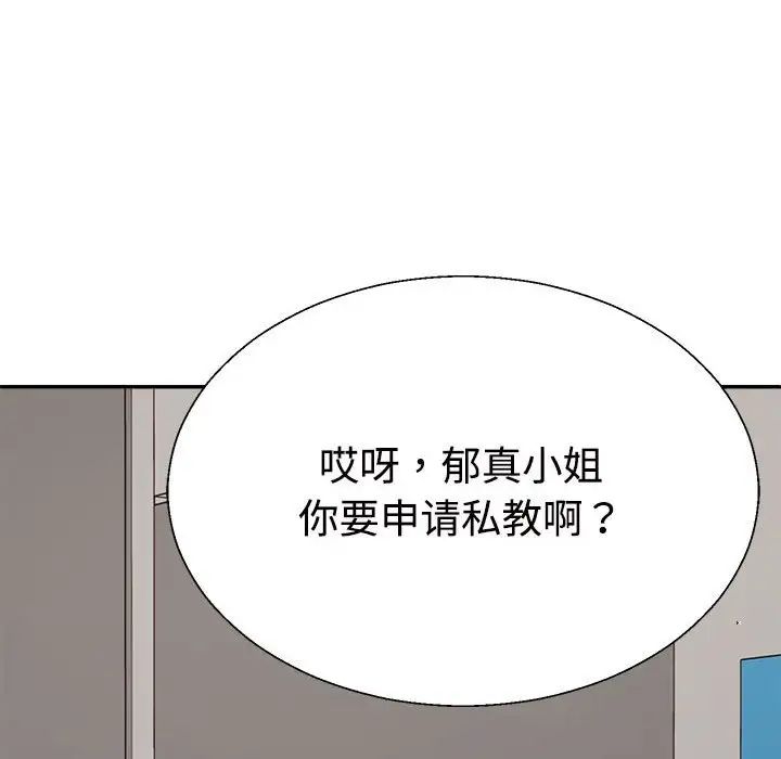 《不同寻常的爱》漫画 第11話