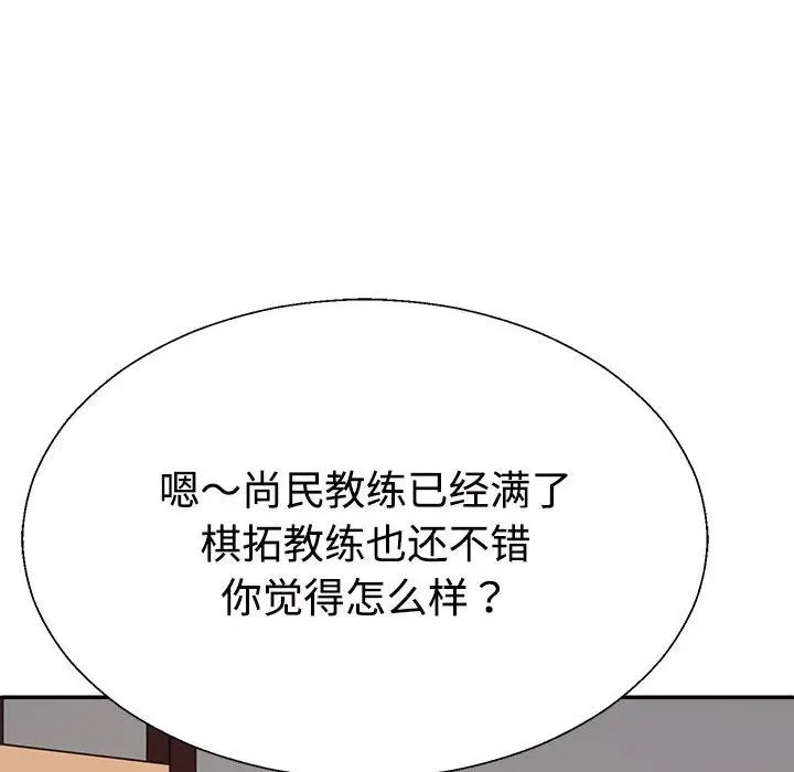 《不同寻常的爱》漫画 第11話