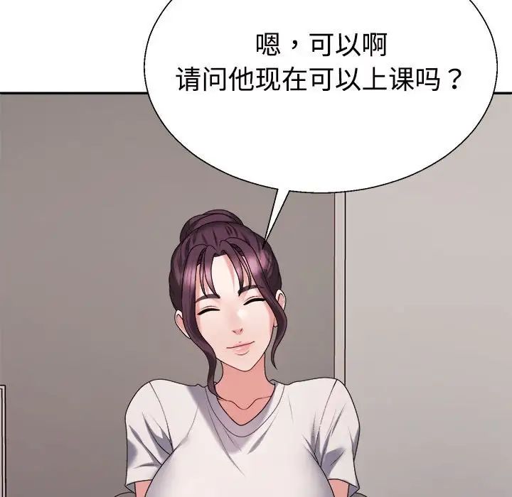 《不同寻常的爱》漫画 第11話
