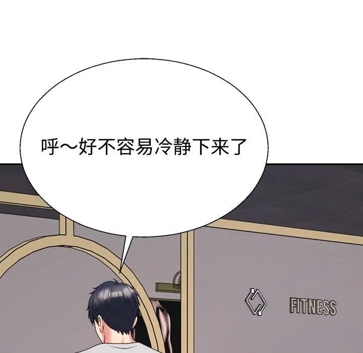 《不同寻常的爱》漫画 第11話