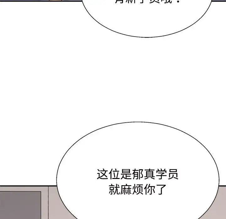 《不同寻常的爱》漫画 第11話