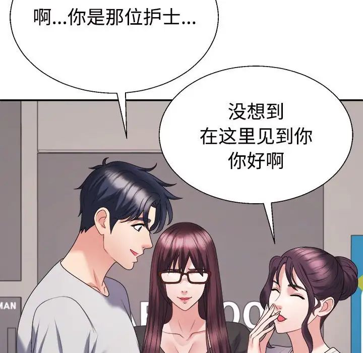 《不同寻常的爱》漫画 第11話