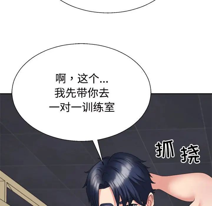 《不同寻常的爱》漫画 第11話