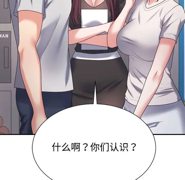 《不同寻常的爱》漫画 第11話