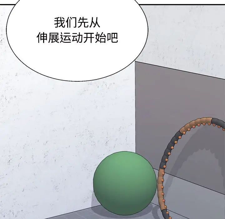《不同寻常的爱》漫画 第11話