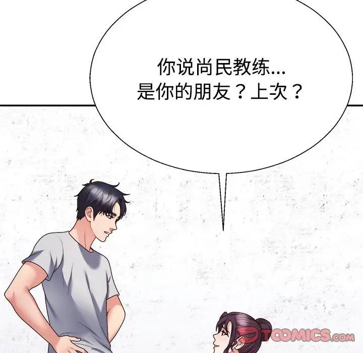 《不同寻常的爱》漫画 第11話