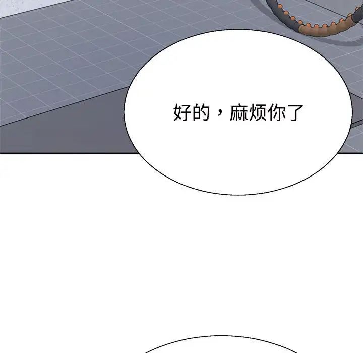 《不同寻常的爱》漫画 第11話