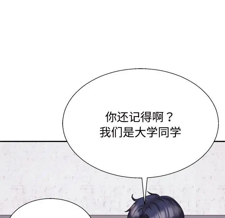 《不同寻常的爱》漫画 第11話
