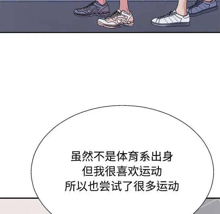 《不同寻常的爱》漫画 第11話