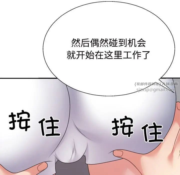 《不同寻常的爱》漫画 第11話