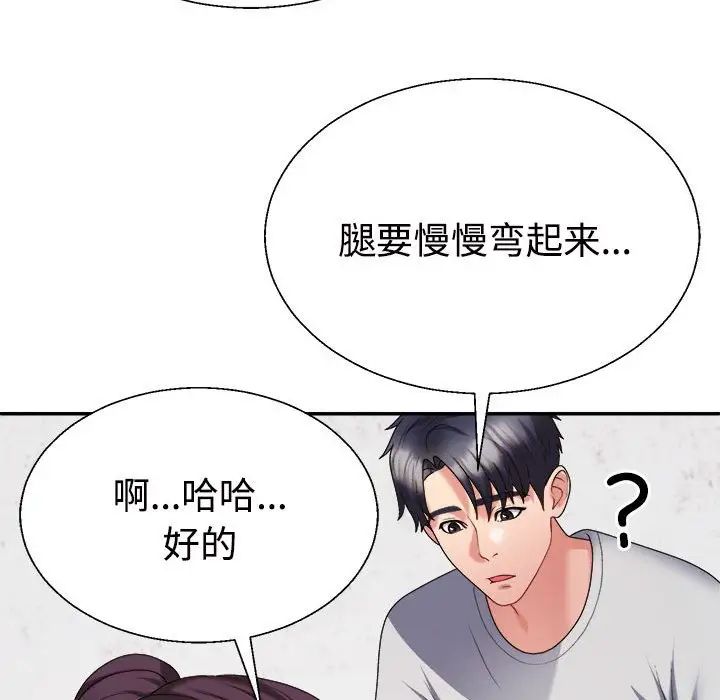 《不同寻常的爱》漫画 第11話