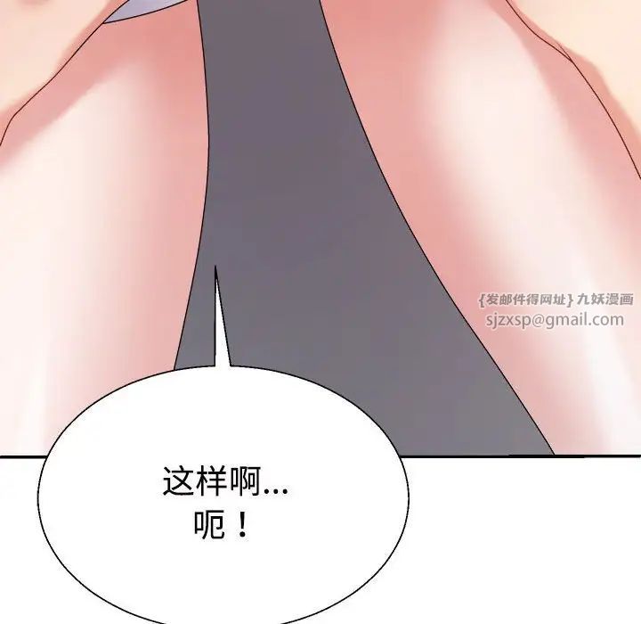 《不同寻常的爱》漫画 第11話