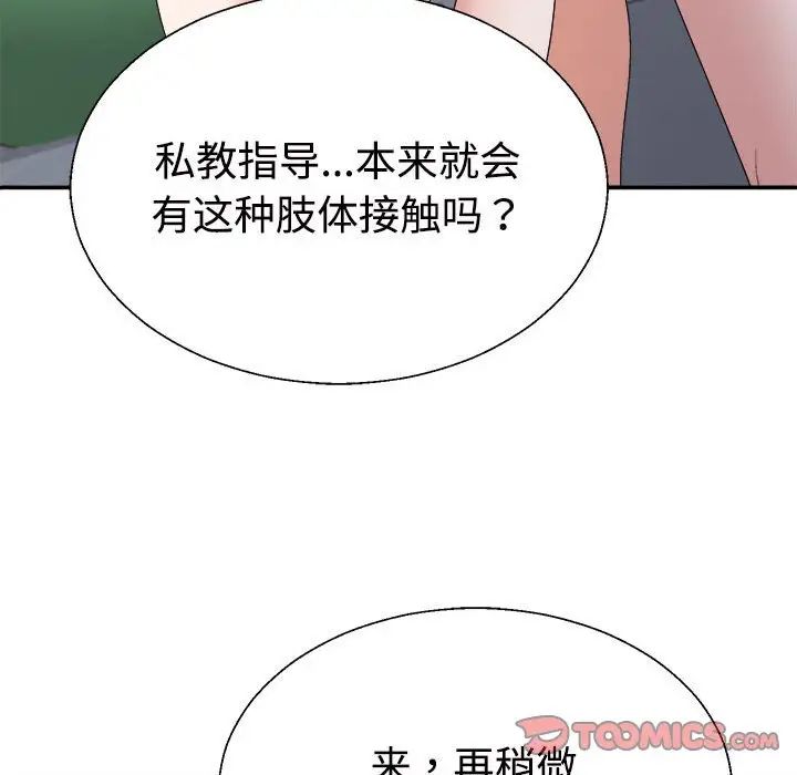 《不同寻常的爱》漫画 第11話
