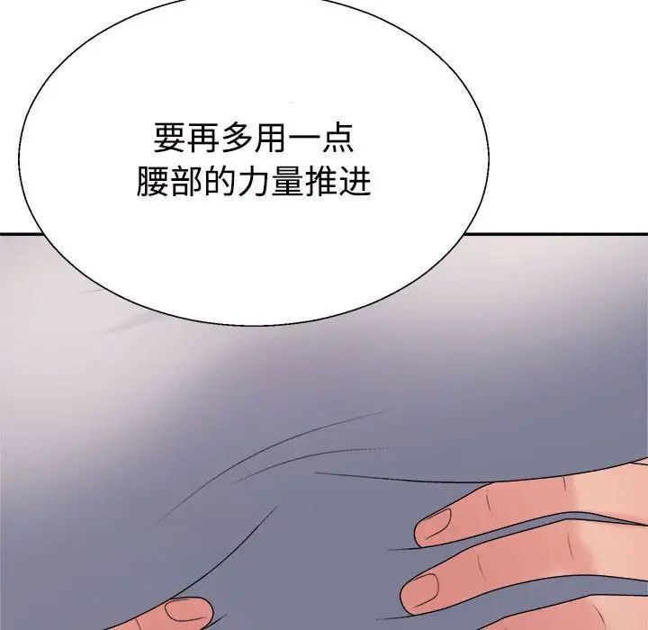 《不同寻常的爱》漫画 第11話
