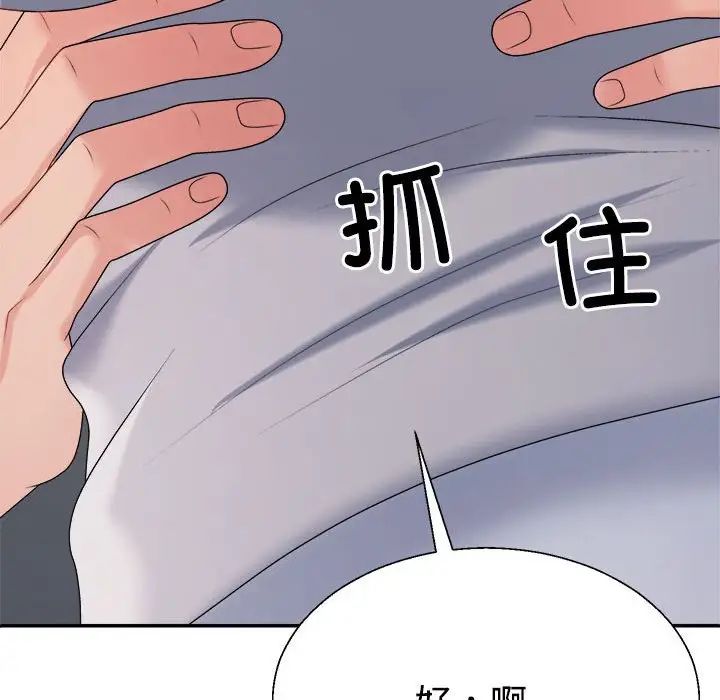 《不同寻常的爱》漫画 第11話