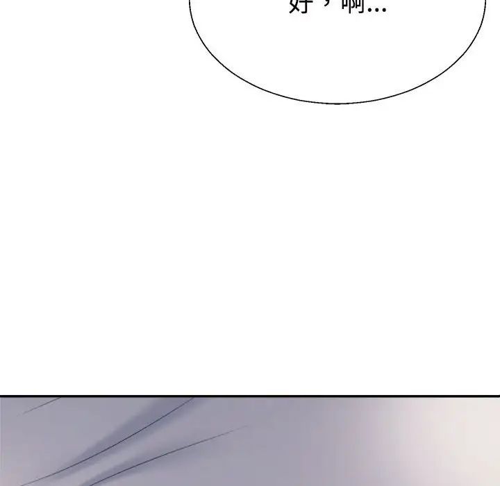 《不同寻常的爱》漫画 第11話
