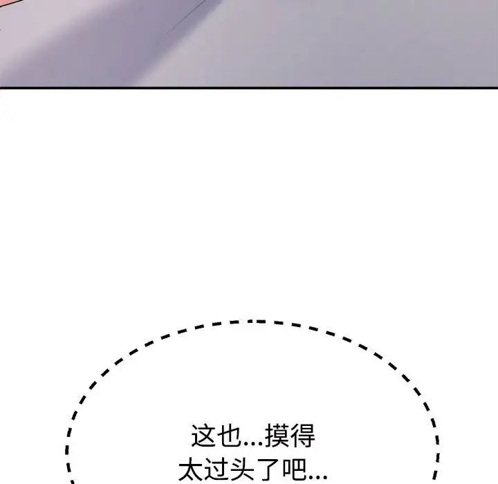 《不同寻常的爱》漫画 第11話