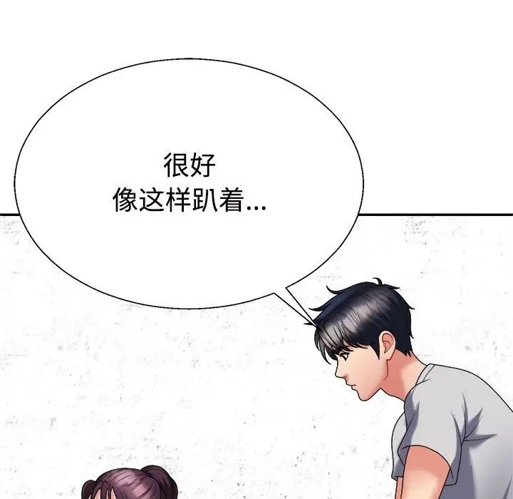 《不同寻常的爱》漫画 第11話