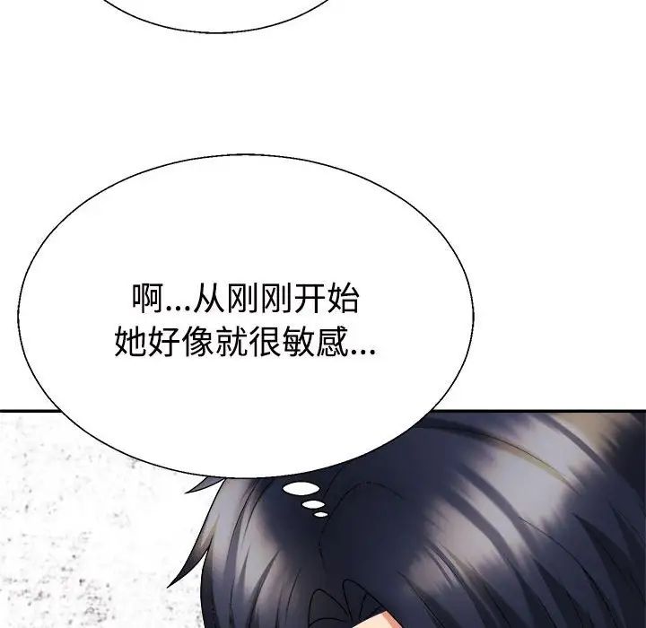 《不同寻常的爱》漫画 第11話