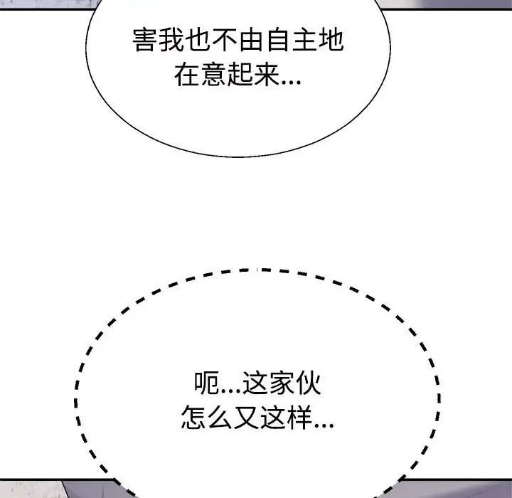 《不同寻常的爱》漫画 第11話