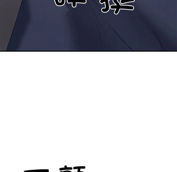《不同寻常的爱》漫画 第11話