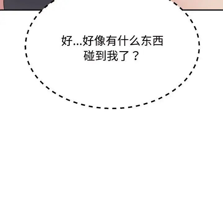 《不同寻常的爱》漫画 第11話