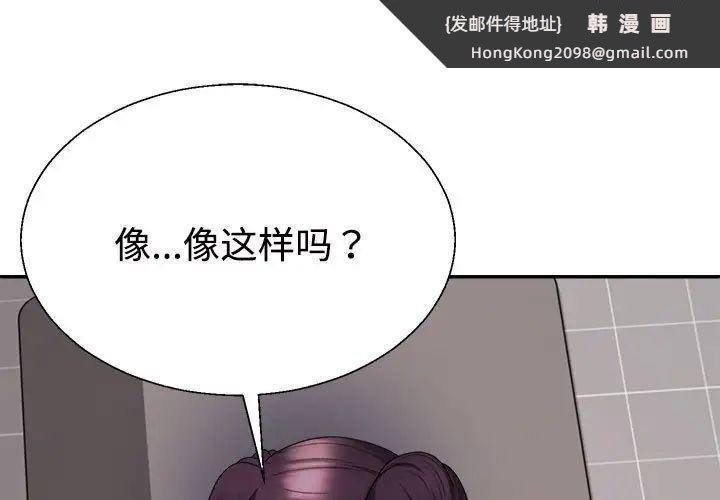 《不同寻常的爱》漫画 第12話