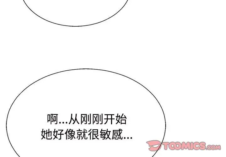 《不同寻常的爱》漫画 第12話