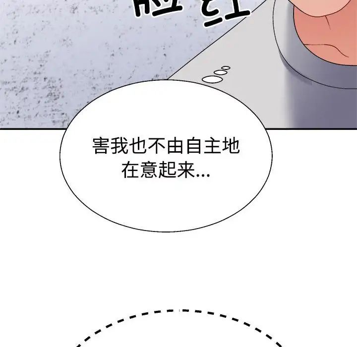 《不同寻常的爱》漫画 第12話