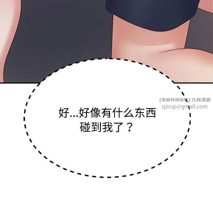 《不同寻常的爱》漫画 第12話