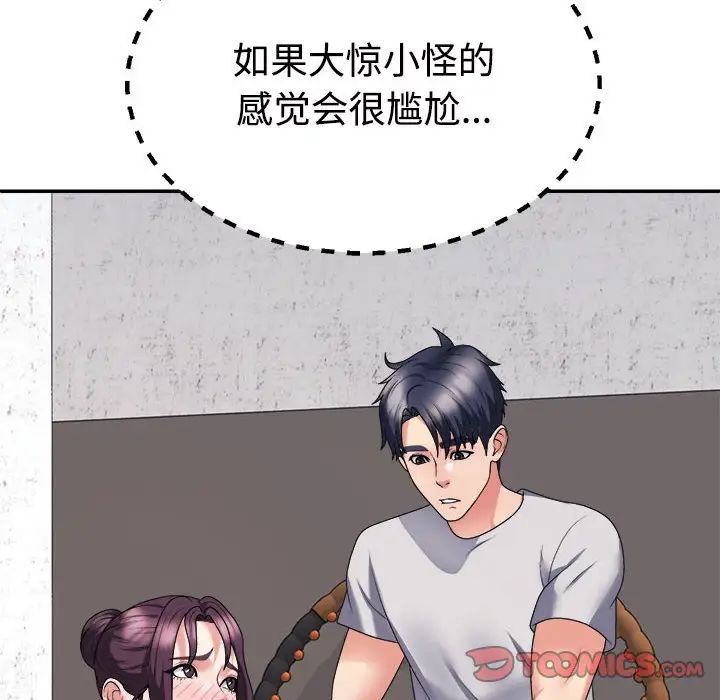 《不同寻常的爱》漫画 第12話