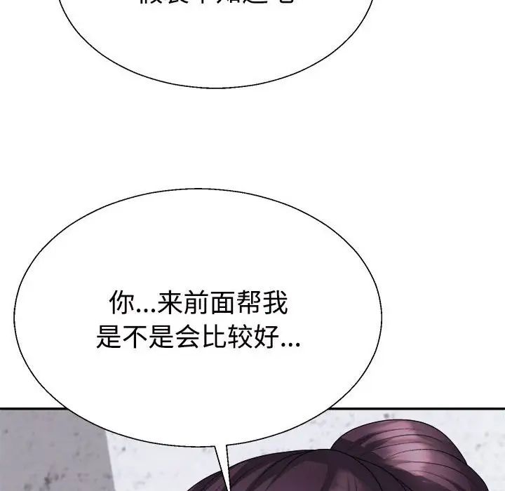《不同寻常的爱》漫画 第12話