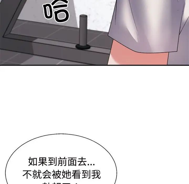 《不同寻常的爱》漫画 第12話