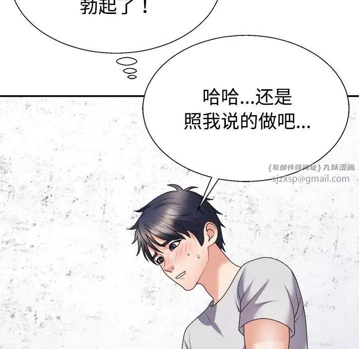 《不同寻常的爱》漫画 第12話