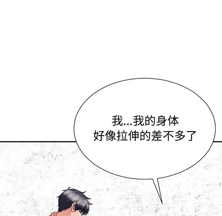 《不同寻常的爱》漫画 第12話