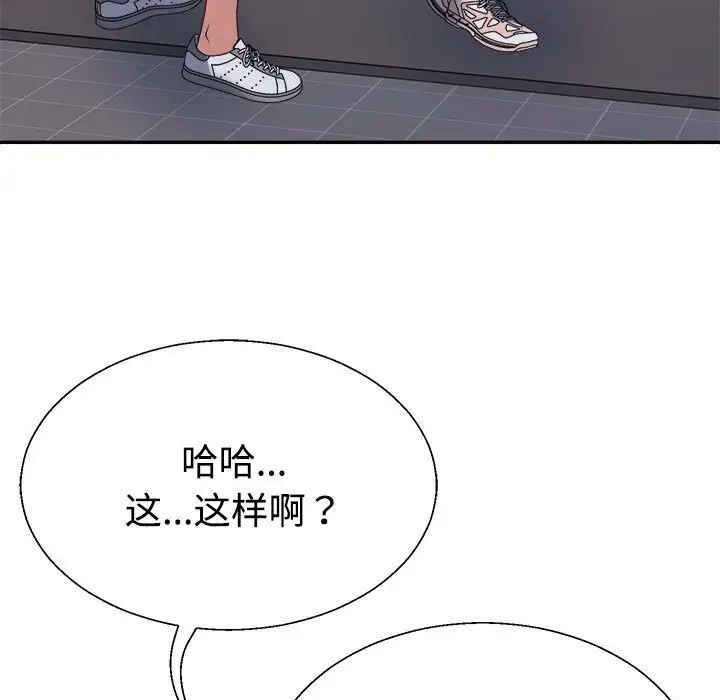 《不同寻常的爱》漫画 第12話