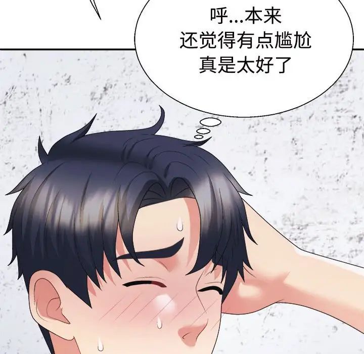 《不同寻常的爱》漫画 第12話